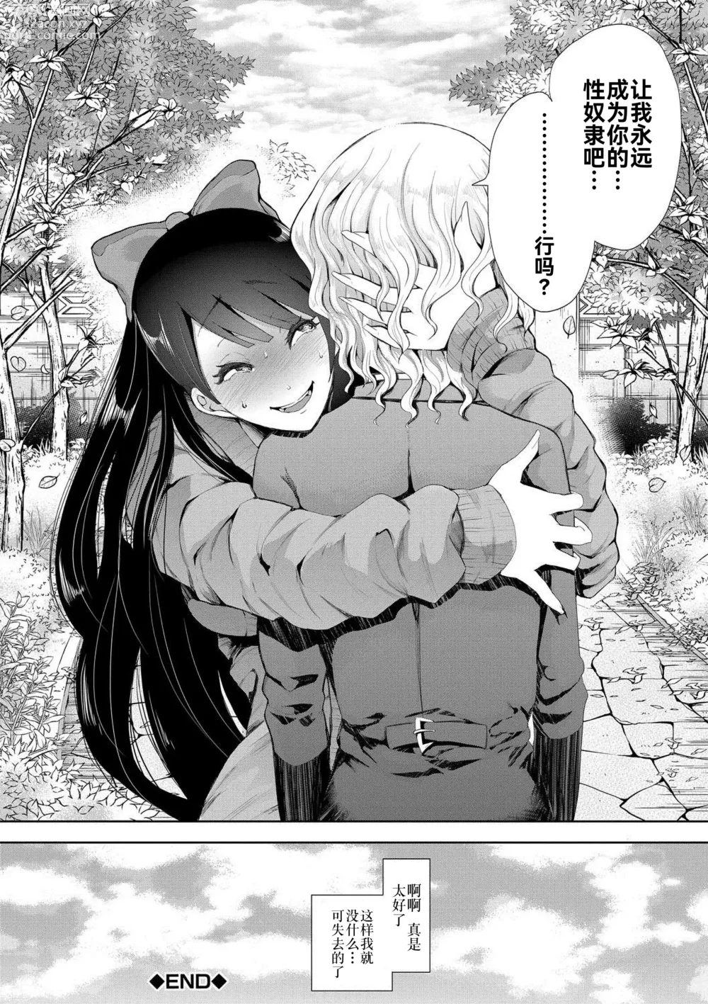 Page 175 of manga Watashi-tachi wa Shihai Sarenagara Okasareru...