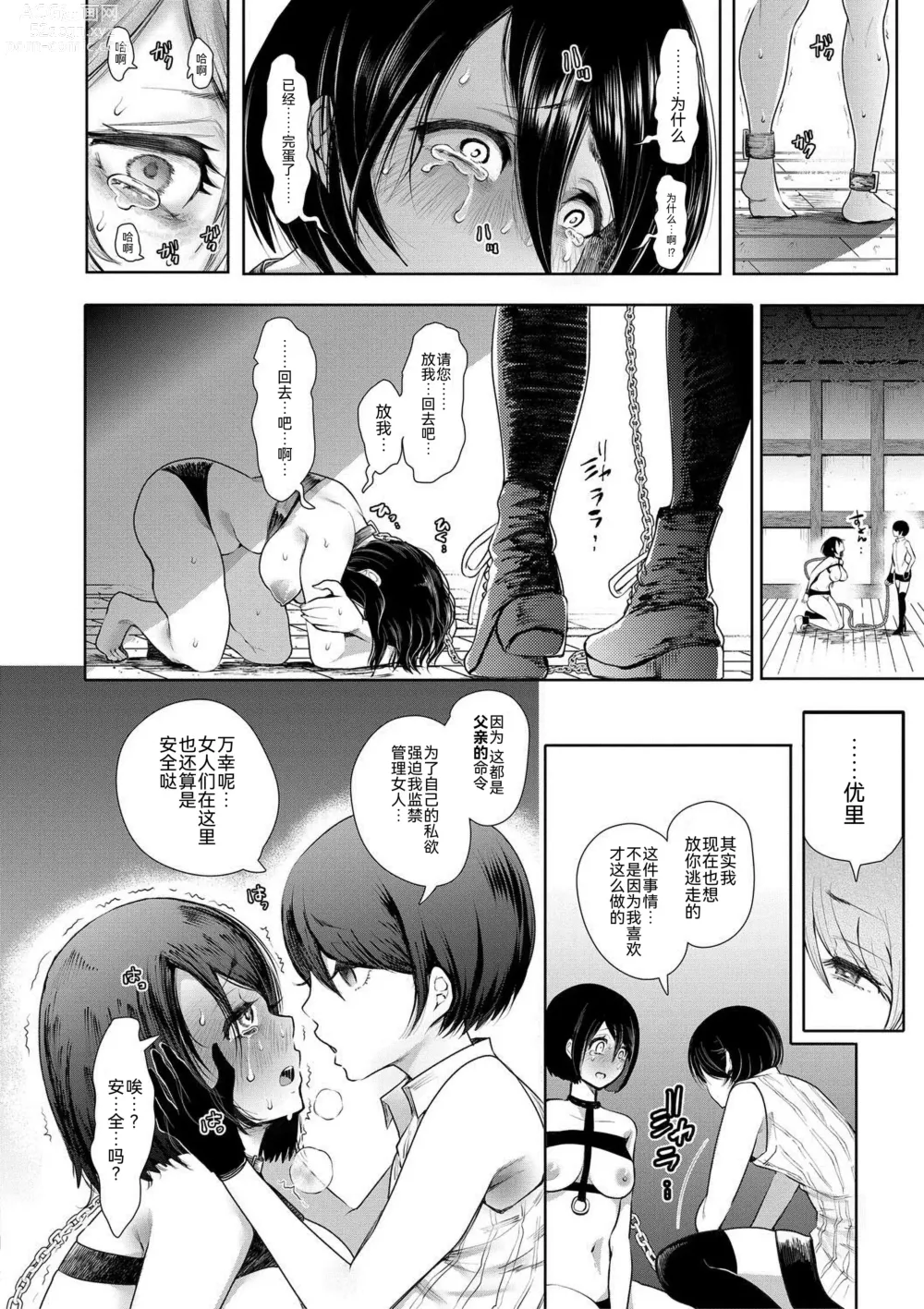 Page 31 of manga Watashi-tachi wa Shihai Sarenagara Okasareru...