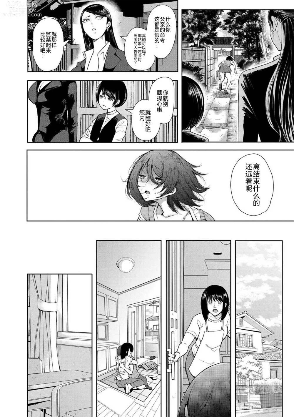 Page 39 of manga Watashi-tachi wa Shihai Sarenagara Okasareru...