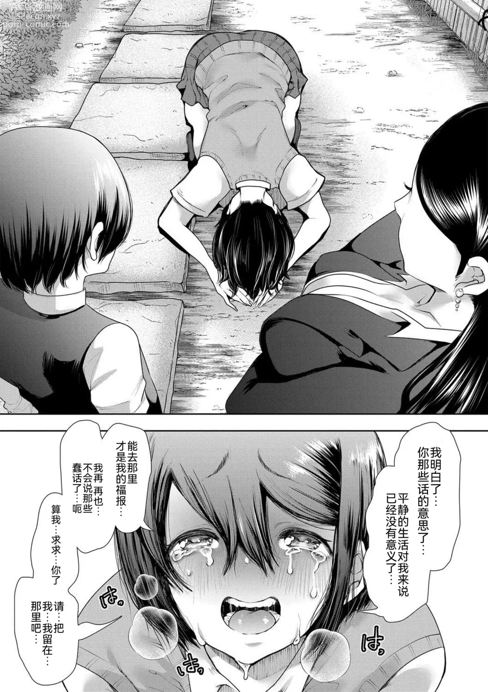 Page 42 of manga Watashi-tachi wa Shihai Sarenagara Okasareru...