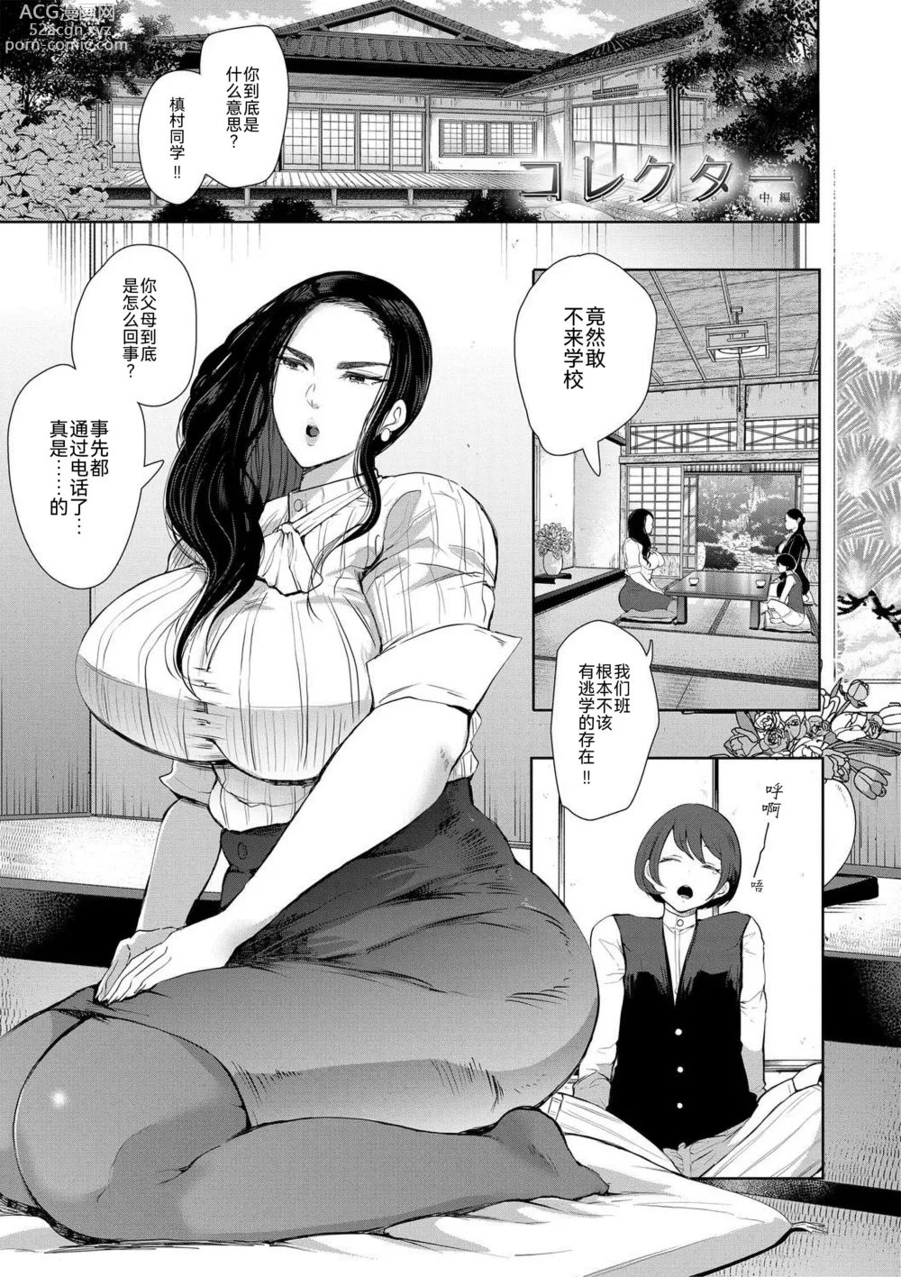 Page 44 of manga Watashi-tachi wa Shihai Sarenagara Okasareru...