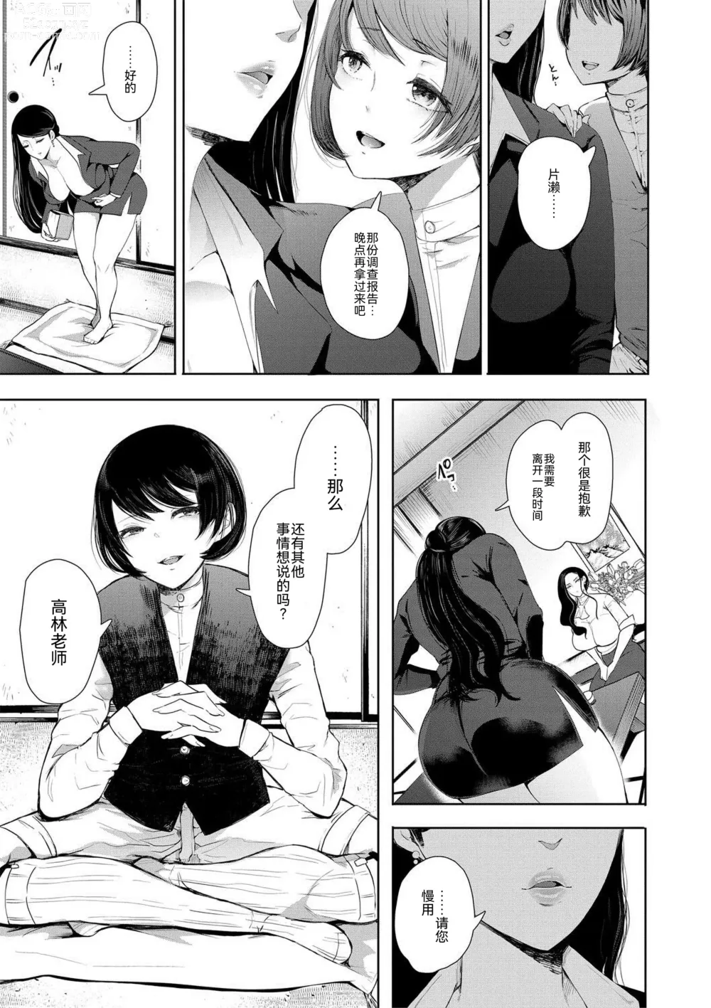 Page 50 of manga Watashi-tachi wa Shihai Sarenagara Okasareru...