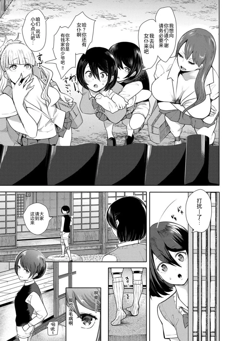 Page 9 of manga Watashi-tachi wa Shihai Sarenagara Okasareru...