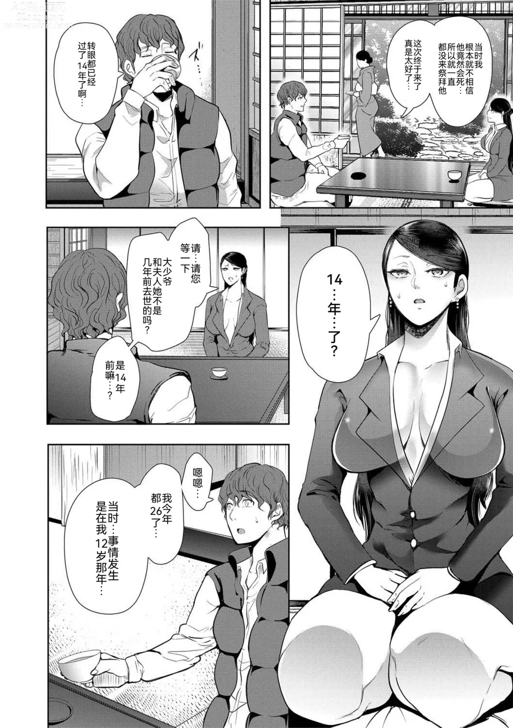 Page 83 of manga Watashi-tachi wa Shihai Sarenagara Okasareru...