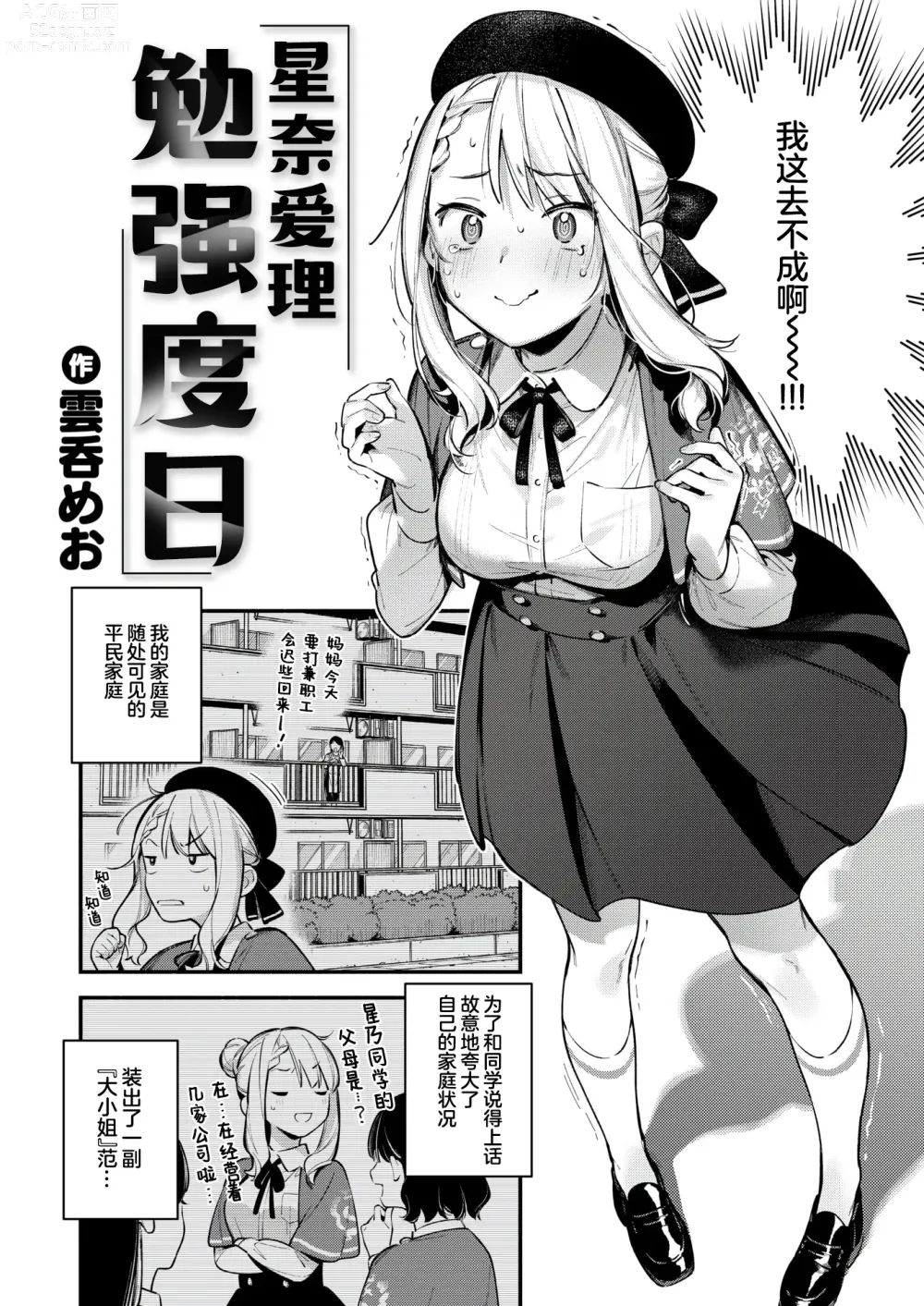 Page 2 of manga 星奈爱理勉强度日