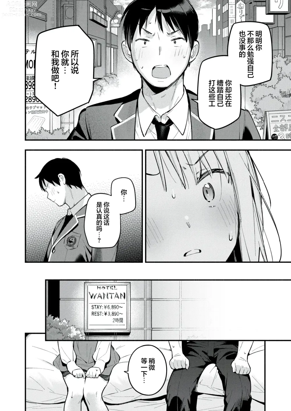 Page 12 of manga 星奈爱理勉强度日