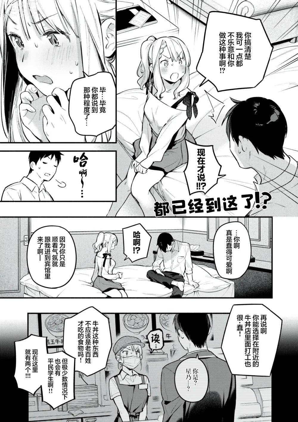 Page 13 of manga 星奈爱理勉强度日