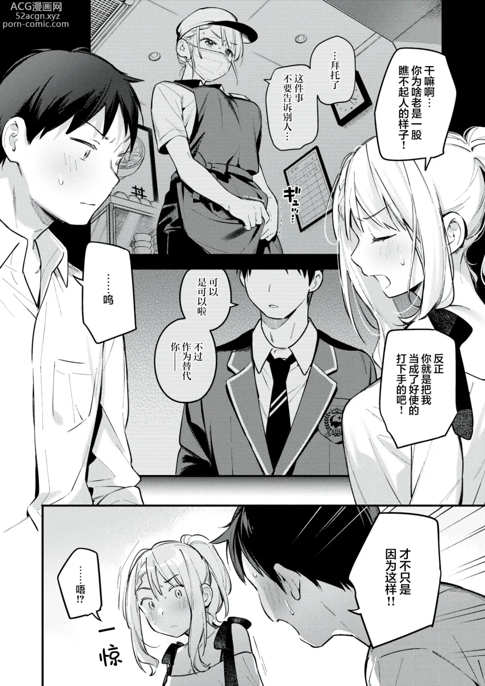 Page 14 of manga 星奈爱理勉强度日