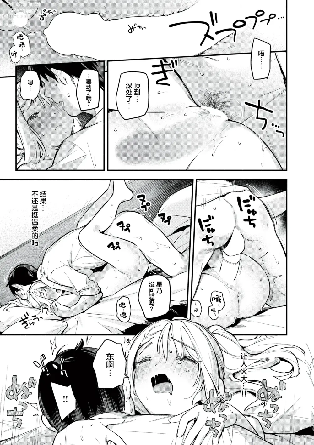 Page 21 of manga 星奈爱理勉强度日