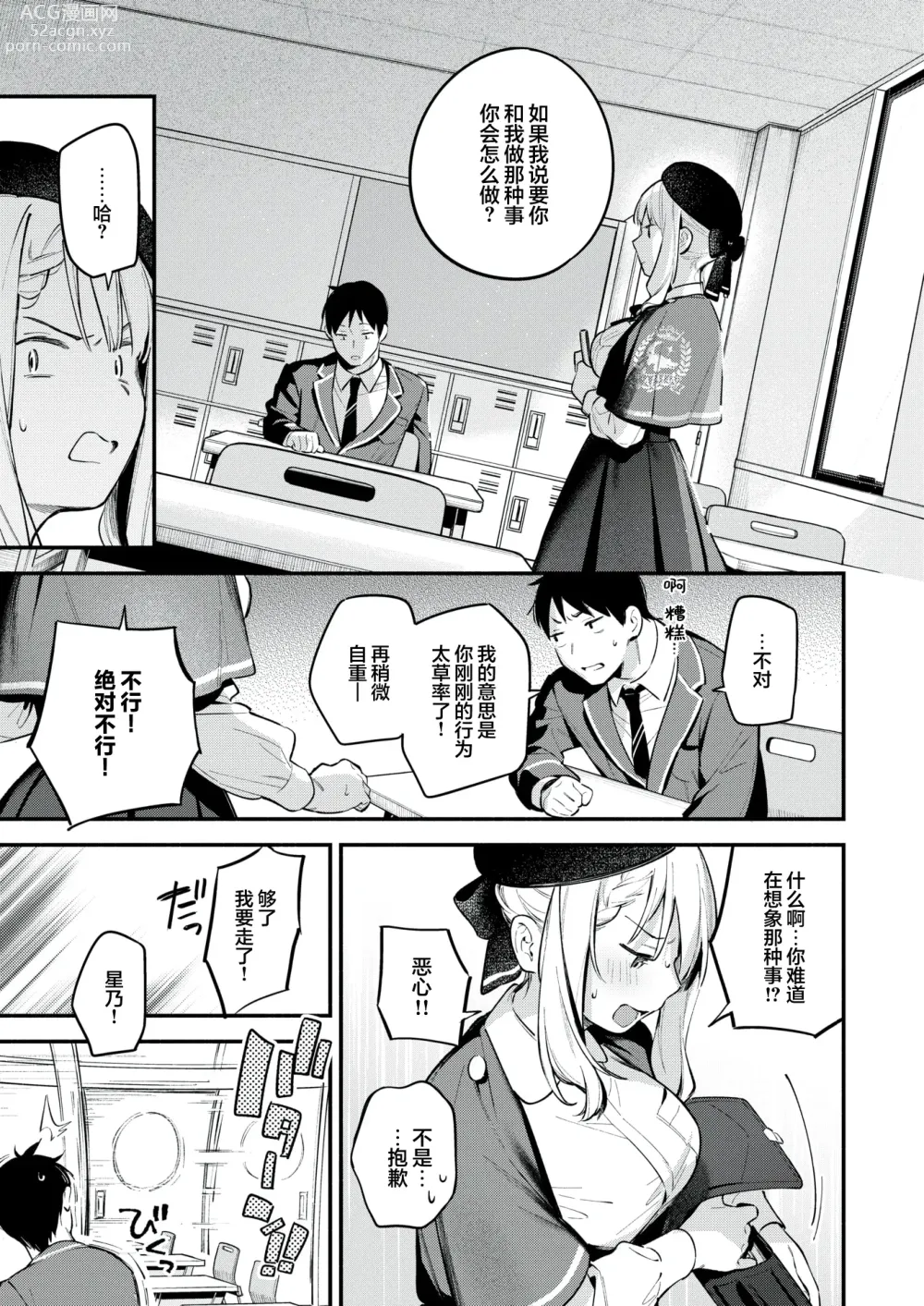 Page 7 of manga 星奈爱理勉强度日