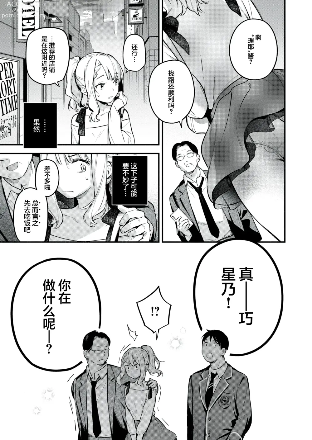 Page 9 of manga 星奈爱理勉强度日