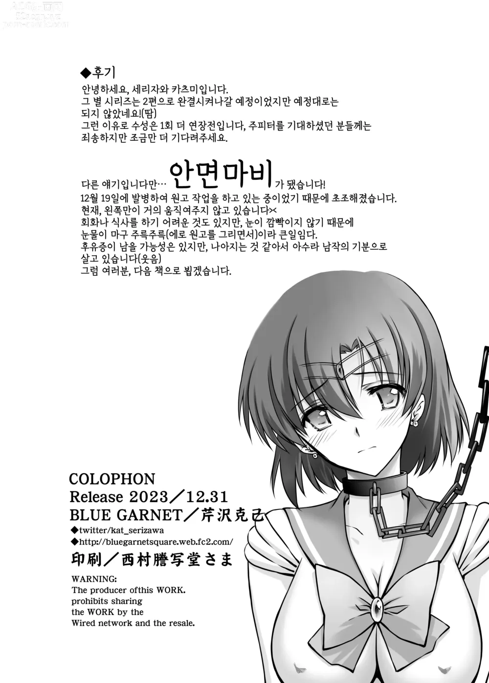 Page 18 of doujinshi 그 별은 더럽혀지고 4