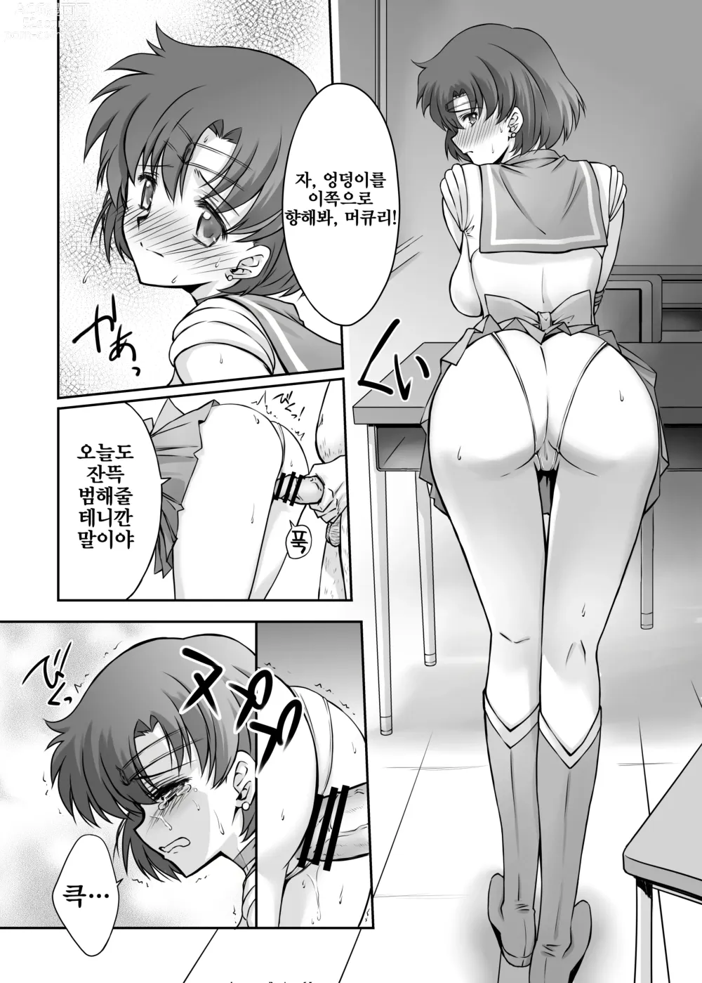 Page 8 of doujinshi 그 별은 더럽혀지고 4