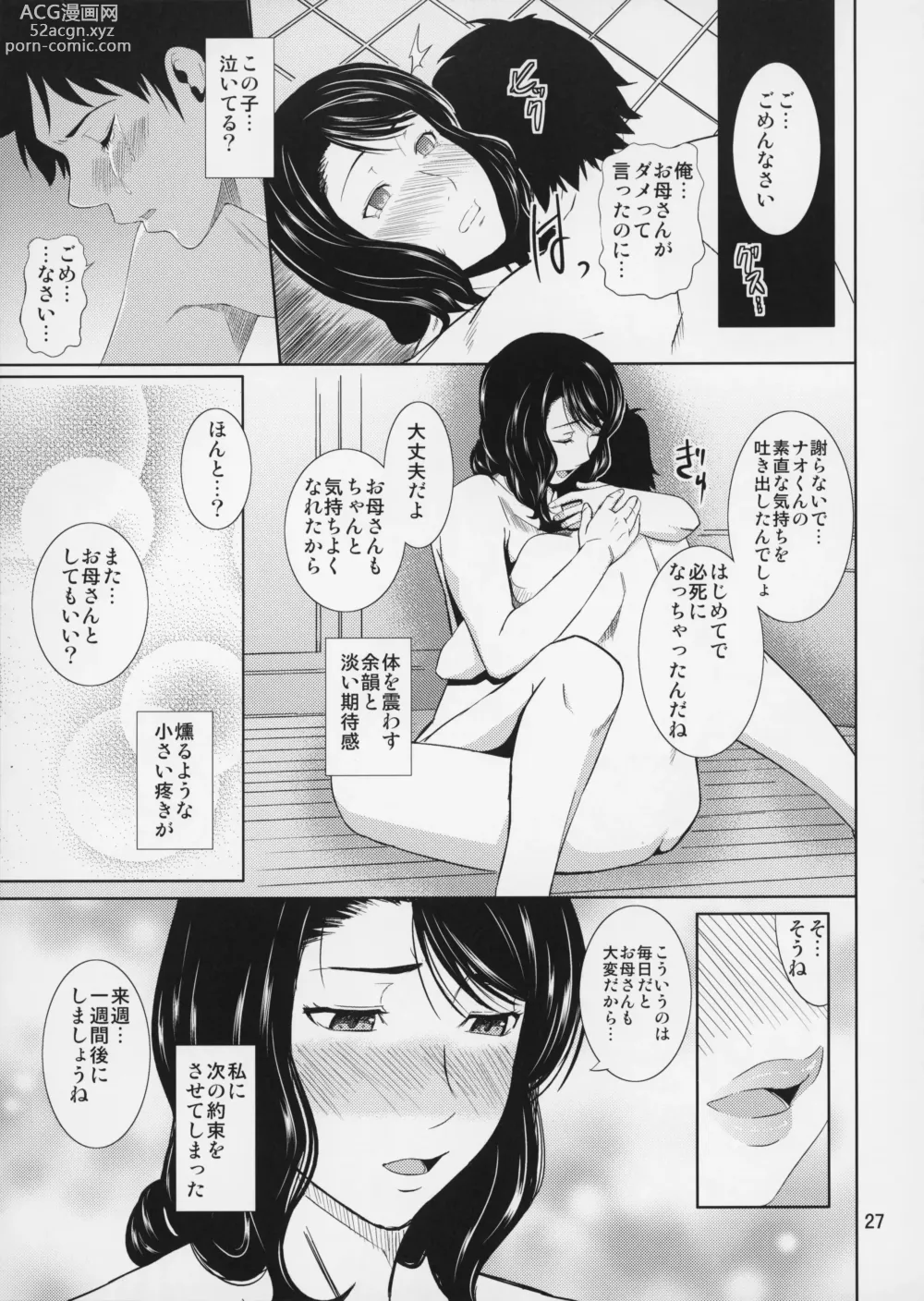 Page 28 of doujinshi Boketsu o Horu 15