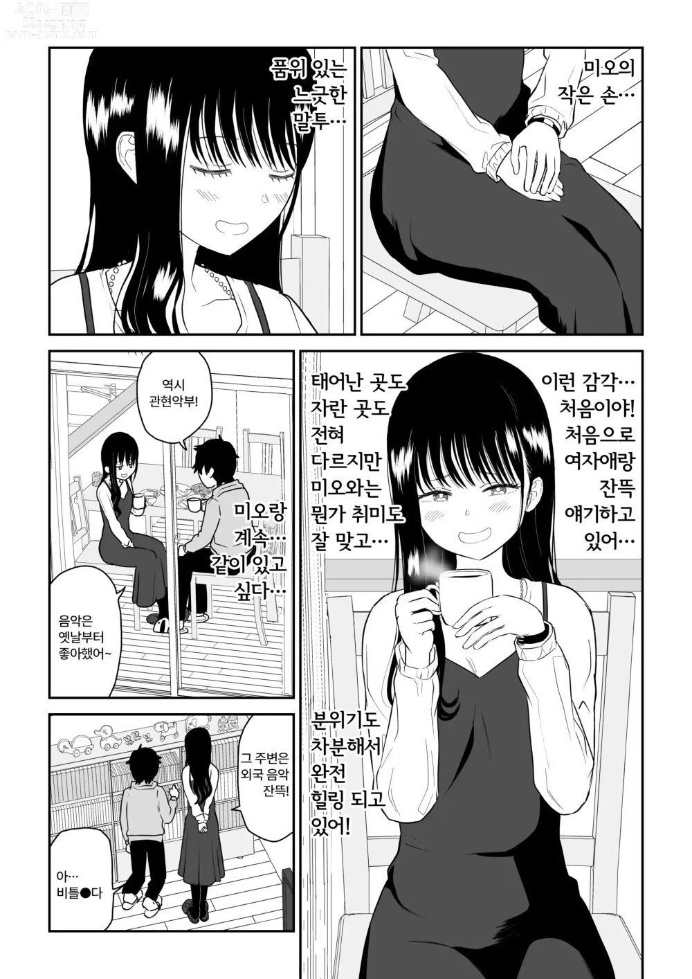 Page 12 of doujinshi Cool-Dere JK 2 Rakuen Hen │ 쿨데레 J◯ 2 낙원 편