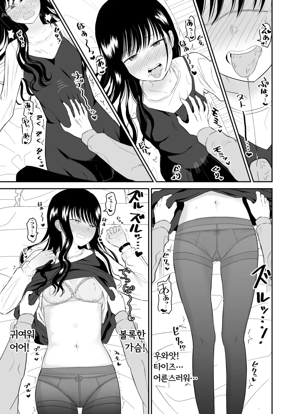 Page 17 of doujinshi Cool-Dere JK 2 Rakuen Hen │ 쿨데레 J◯ 2 낙원 편