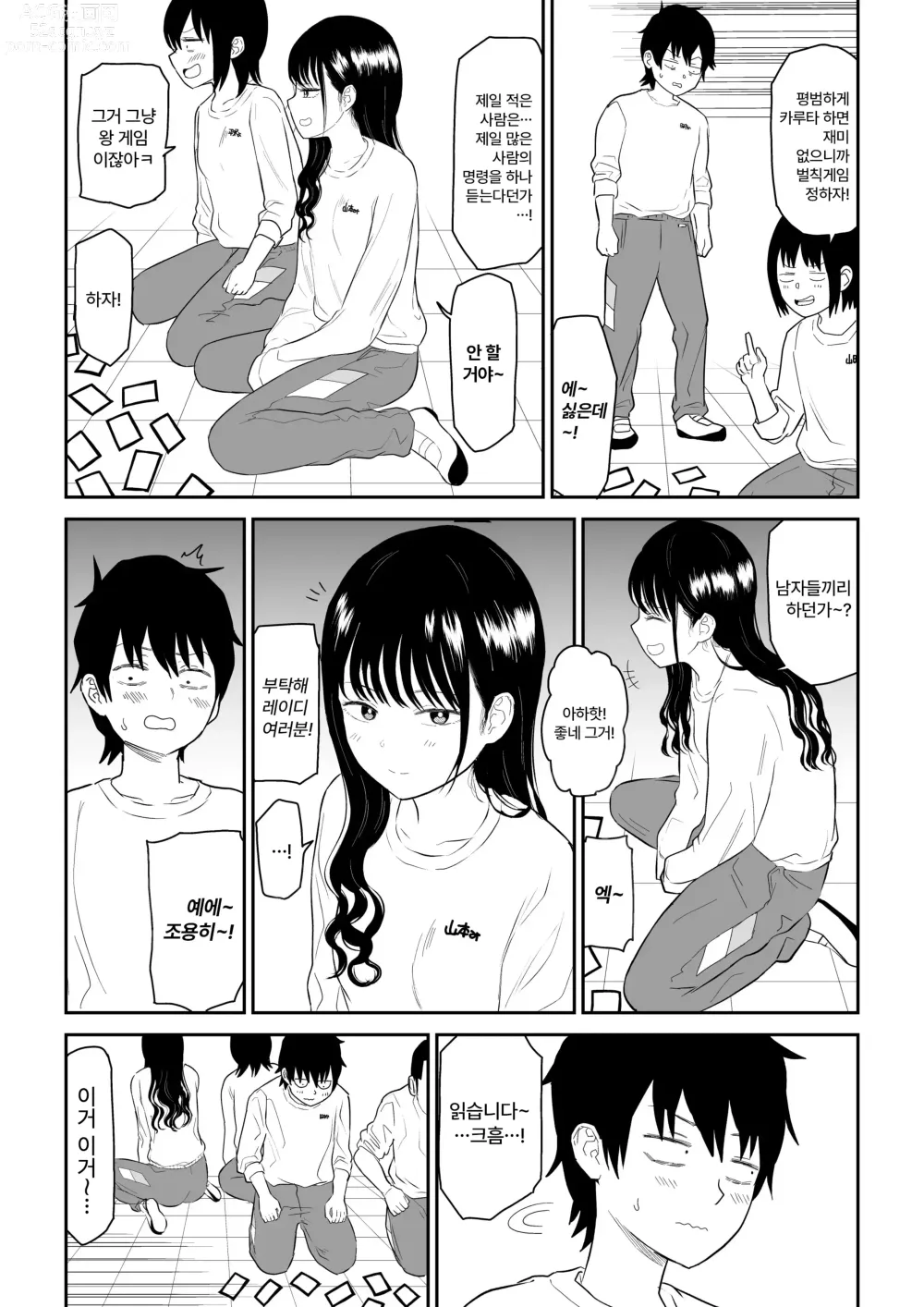 Page 4 of doujinshi Cool-Dere JK 2 Rakuen Hen │ 쿨데레 J◯ 2 낙원 편