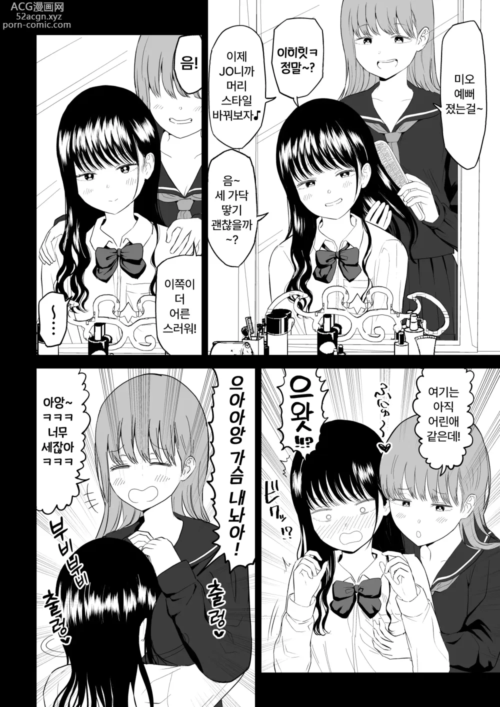 Page 4 of doujinshi Cool-Dere JK 3 Shitsurakuen Hen │ 쿨데레 J◯3 실낙원편