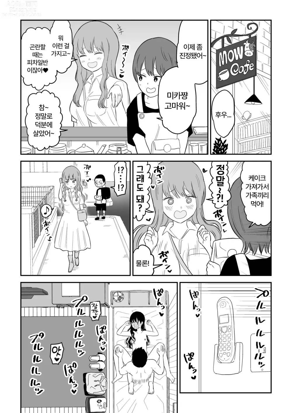 Page 34 of doujinshi Cool-Dere JK 3 Shitsurakuen Hen │ 쿨데레 J◯3 실낙원편