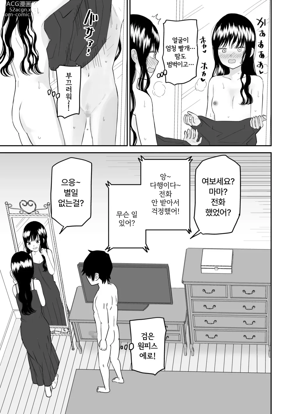 Page 39 of doujinshi Cool-Dere JK 3 Shitsurakuen Hen │ 쿨데레 J◯3 실낙원편