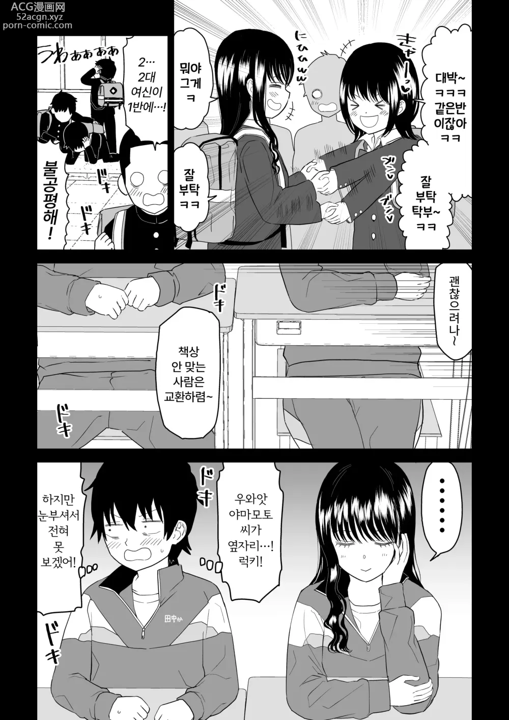 Page 6 of doujinshi Cool-Dere JK 3 Shitsurakuen Hen │ 쿨데레 J◯3 실낙원편