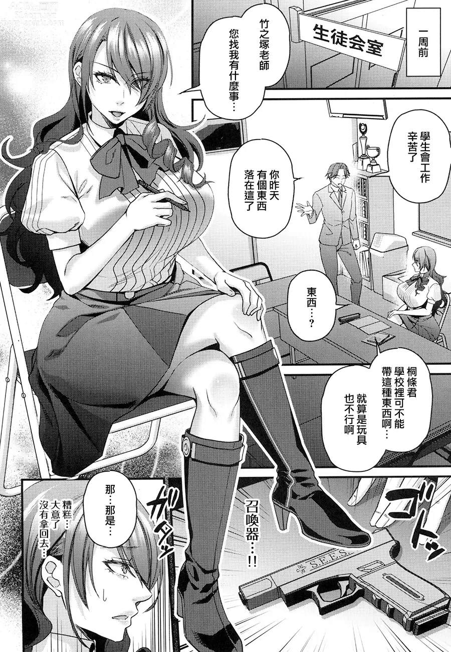 Page 14 of doujinshi Seitokaichou de Reijou no Mitsuru Senpai wa Zettai Marin Karin nanka ni Kakaranai!