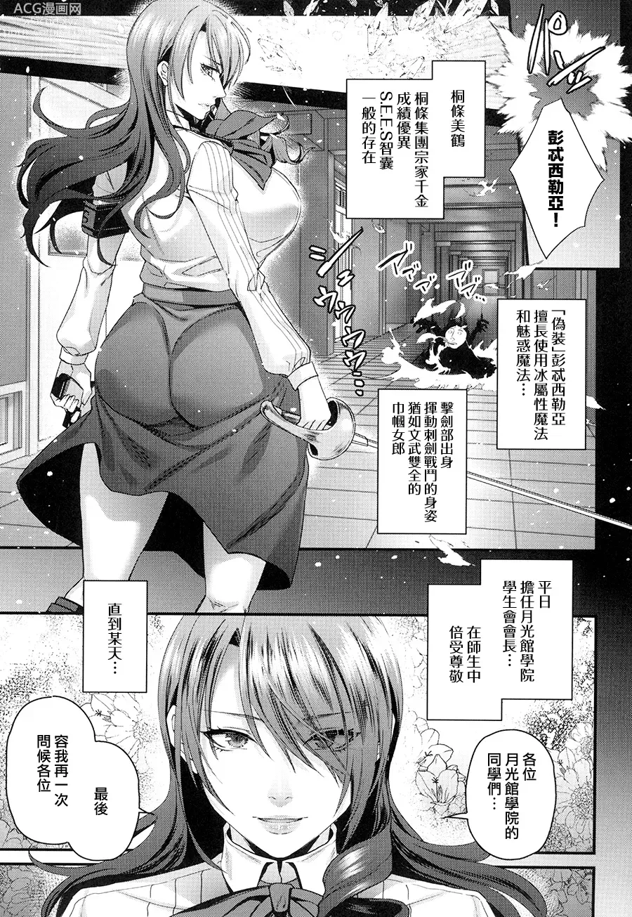 Page 7 of doujinshi Seitokaichou de Reijou no Mitsuru Senpai wa Zettai Marin Karin nanka ni Kakaranai!