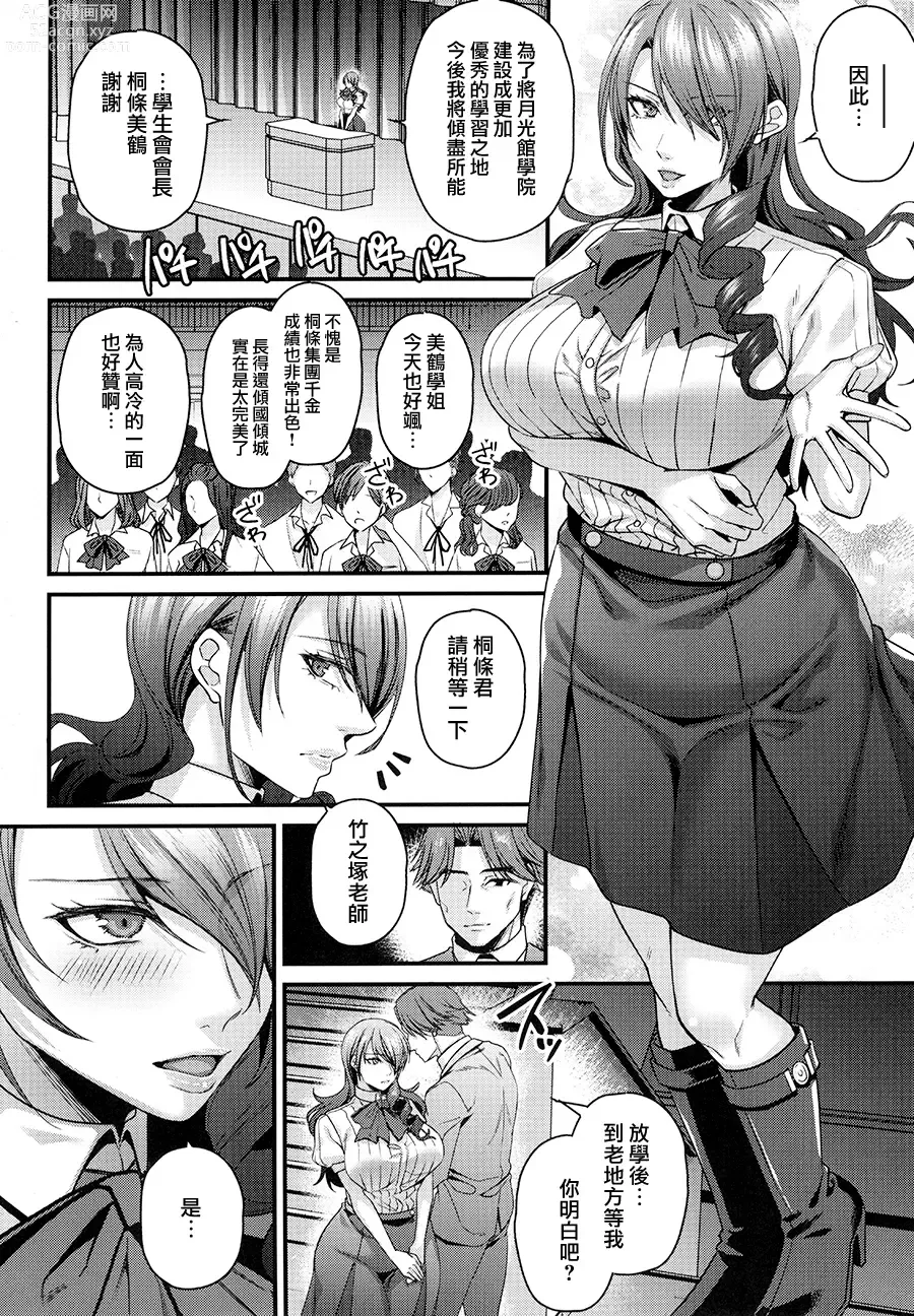 Page 8 of doujinshi Seitokaichou de Reijou no Mitsuru Senpai wa Zettai Marin Karin nanka ni Kakaranai!