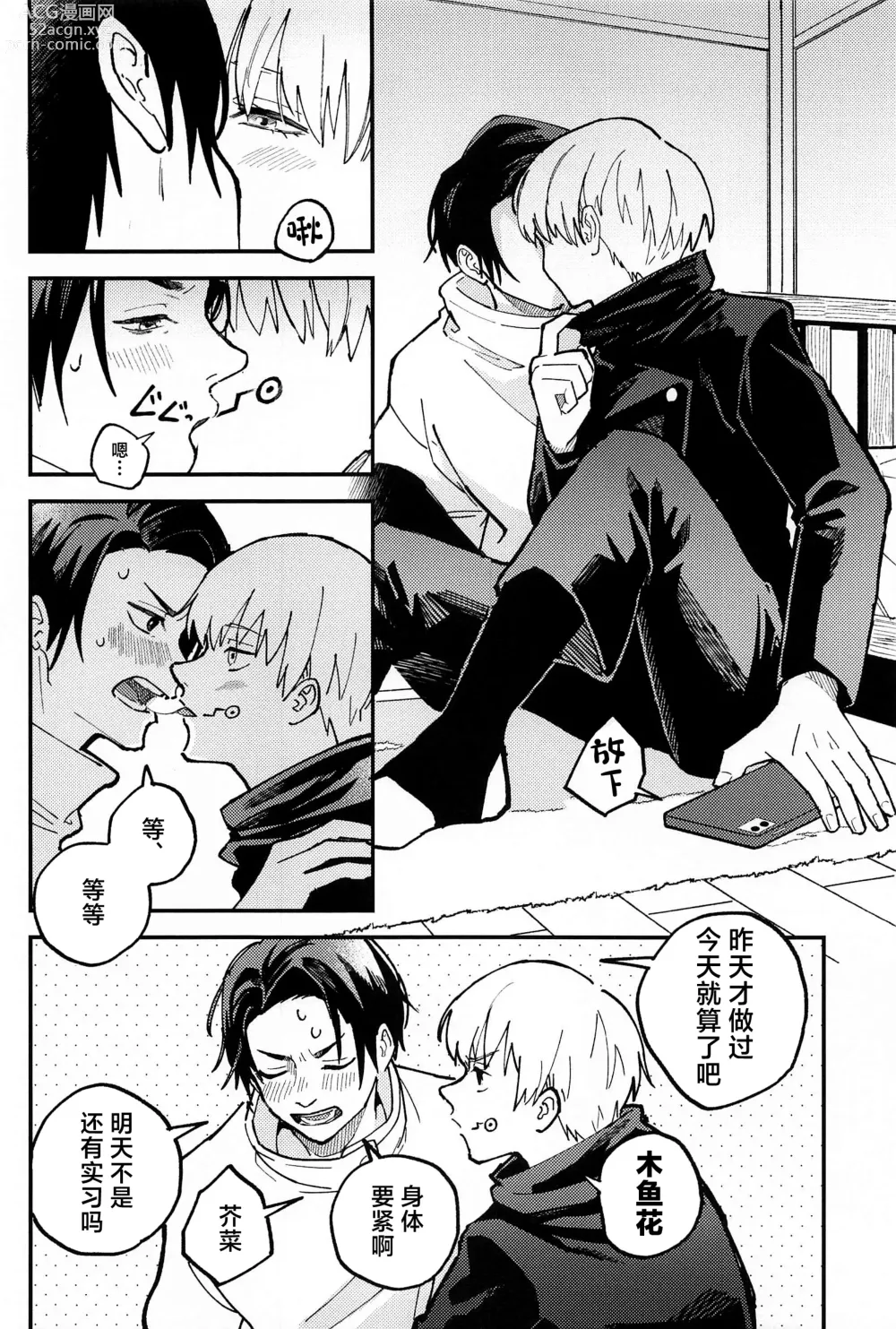 Page 13 of doujinshi OVERDOSE