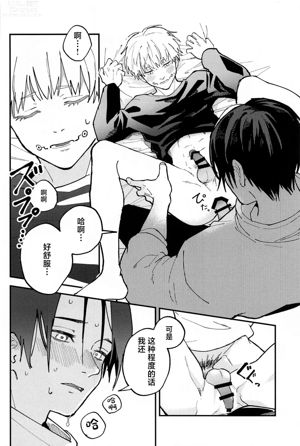 Page 17 of doujinshi OVERDOSE