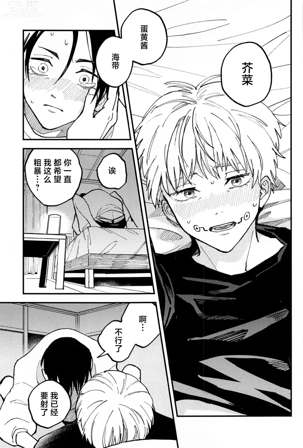 Page 20 of doujinshi OVERDOSE