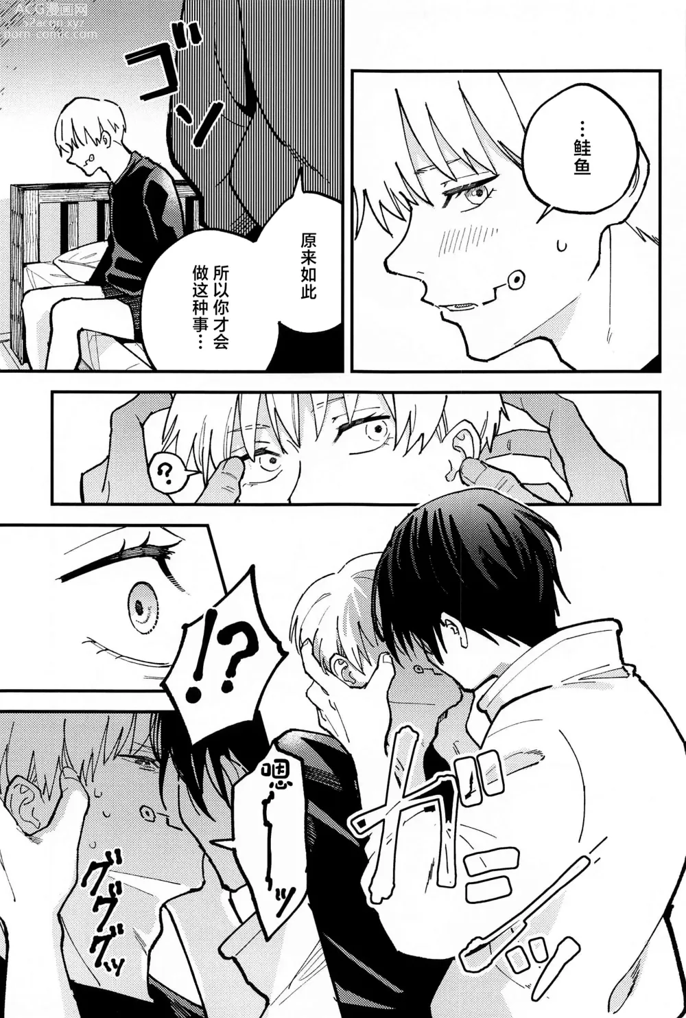 Page 22 of doujinshi OVERDOSE