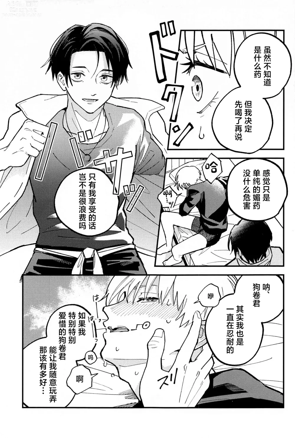 Page 24 of doujinshi OVERDOSE