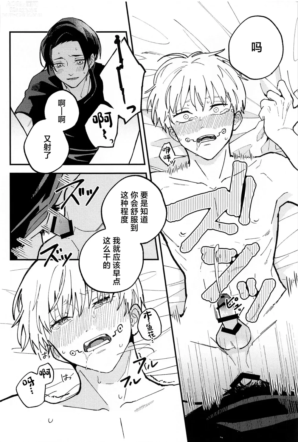 Page 27 of doujinshi OVERDOSE