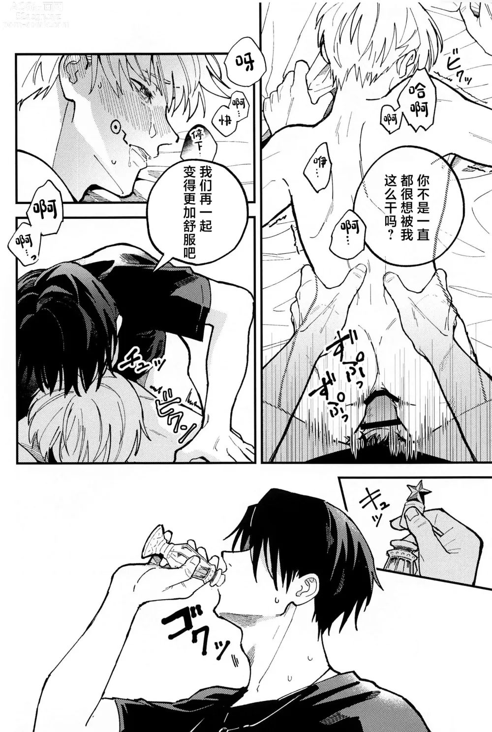 Page 29 of doujinshi OVERDOSE