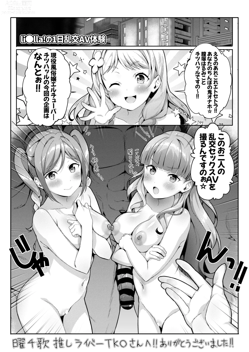 Page 12 of doujinshi MarToNatsu Rankou