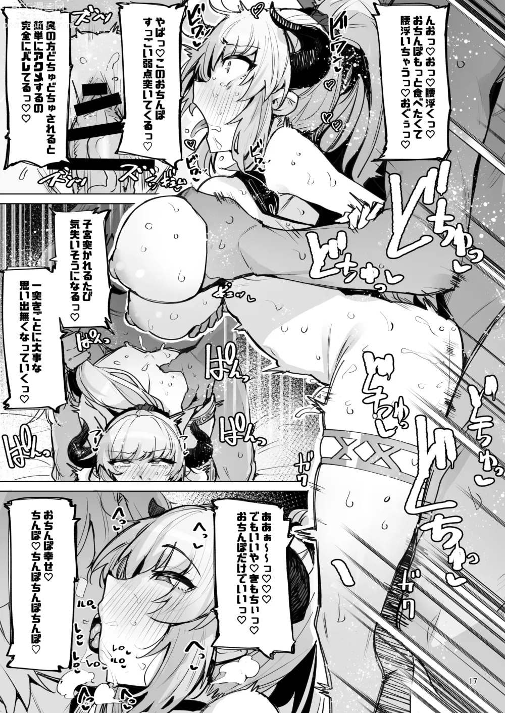 Page 18 of doujinshi Ochita Himegimi summer