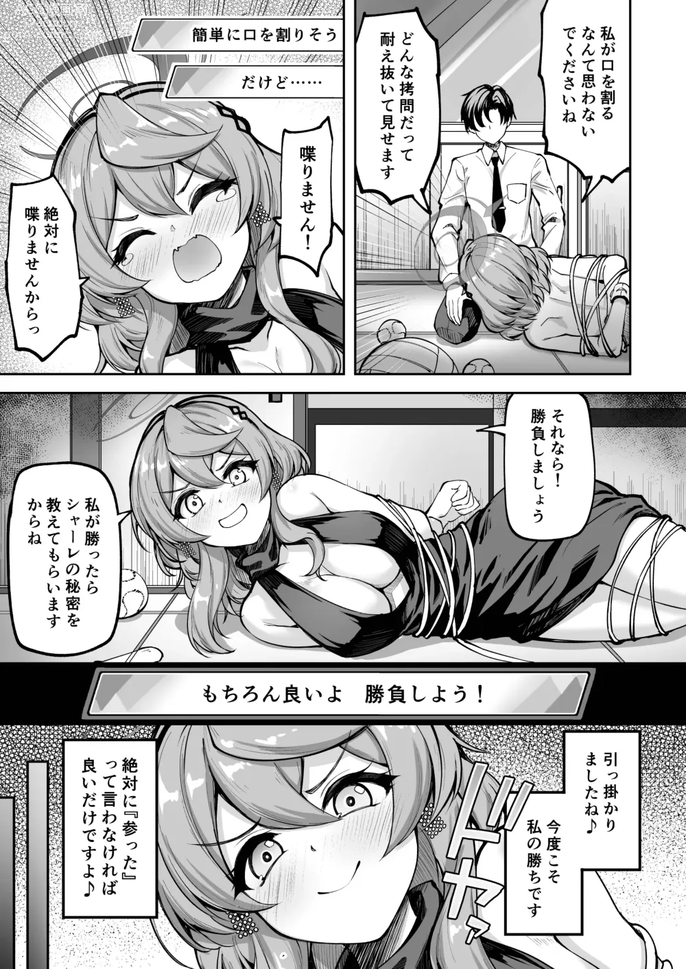 Page 5 of doujinshi [Mugen@WORKS (Akiduki Akina) Watashi wa Mujihi de Kanpeki na Agent (Blue Archive) [Digital]