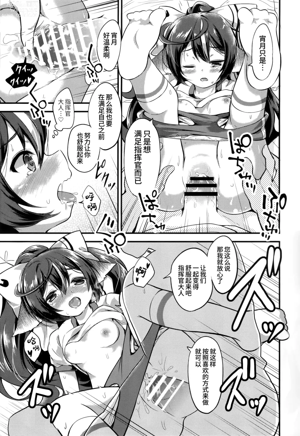 Page 17 of doujinshi 宵月和成人运动会