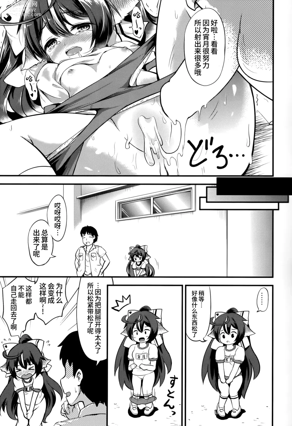 Page 23 of doujinshi 宵月和成人运动会