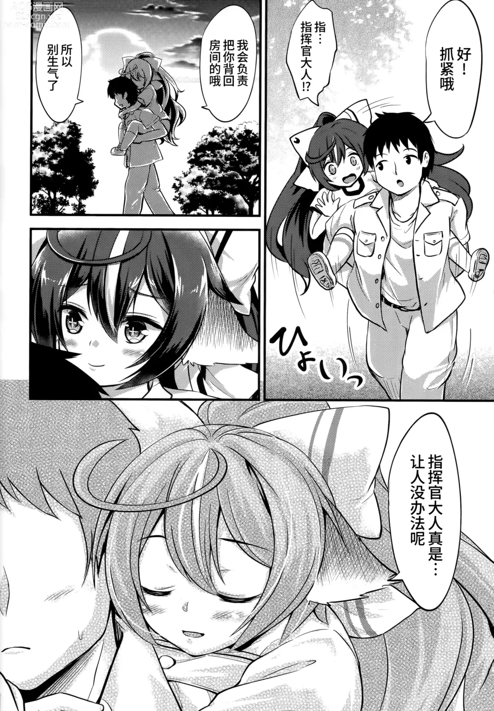 Page 24 of doujinshi 宵月和成人运动会