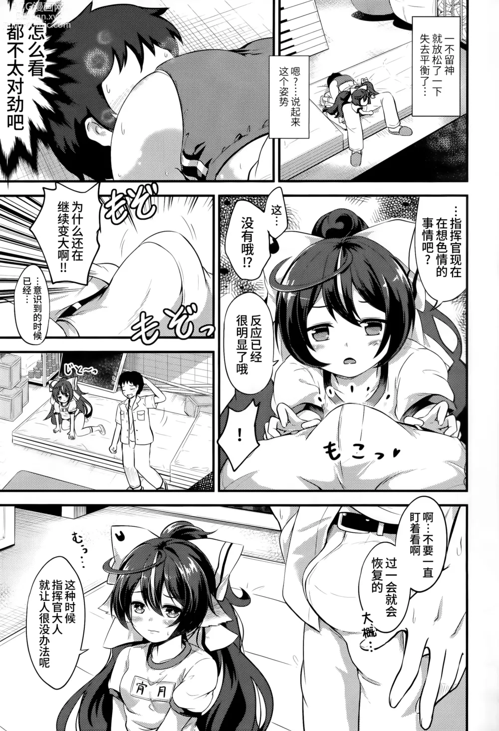 Page 5 of doujinshi 宵月和成人运动会