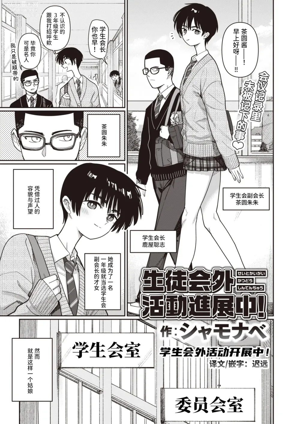 Page 1 of manga 学生会外活动开展中！