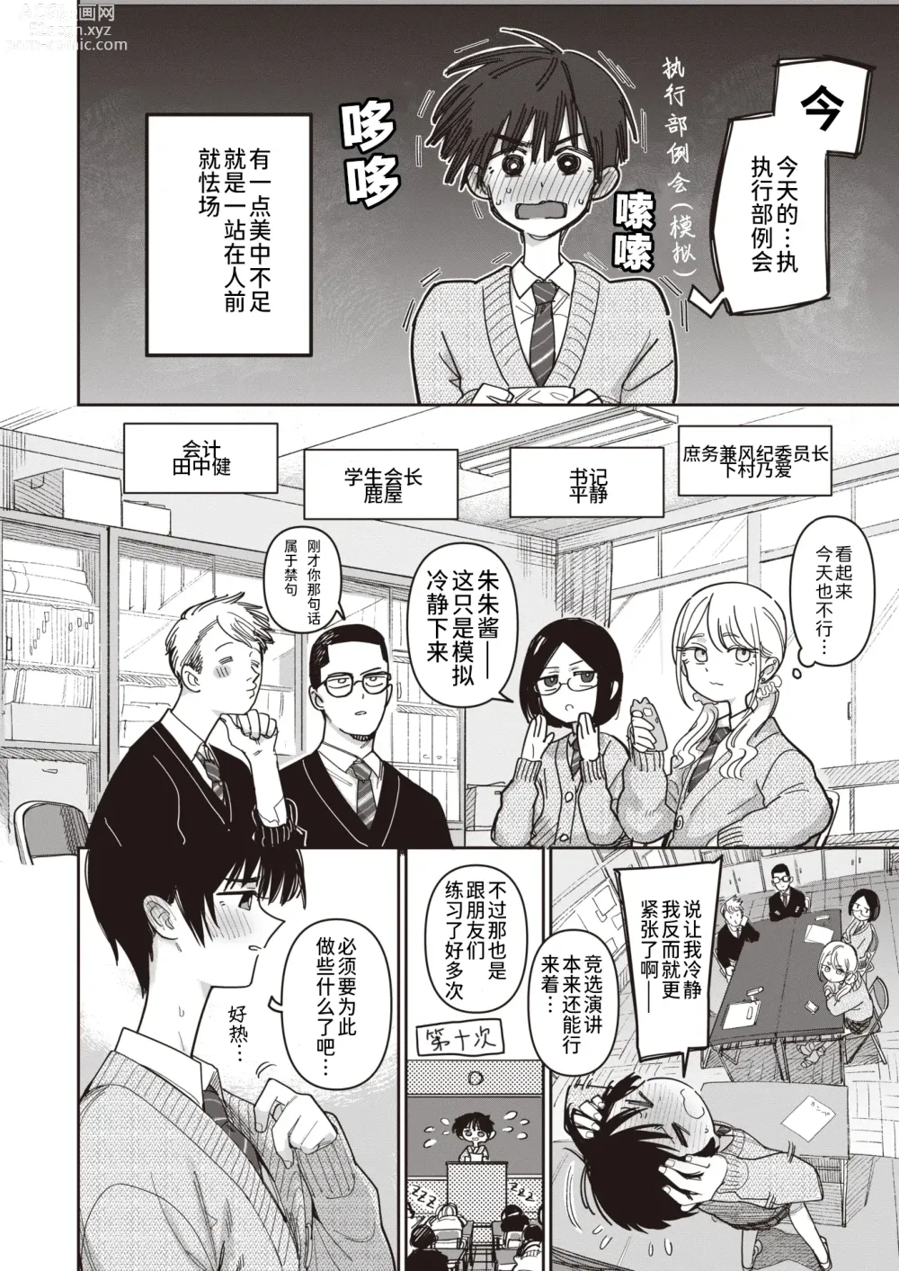 Page 2 of manga 学生会外活动开展中！