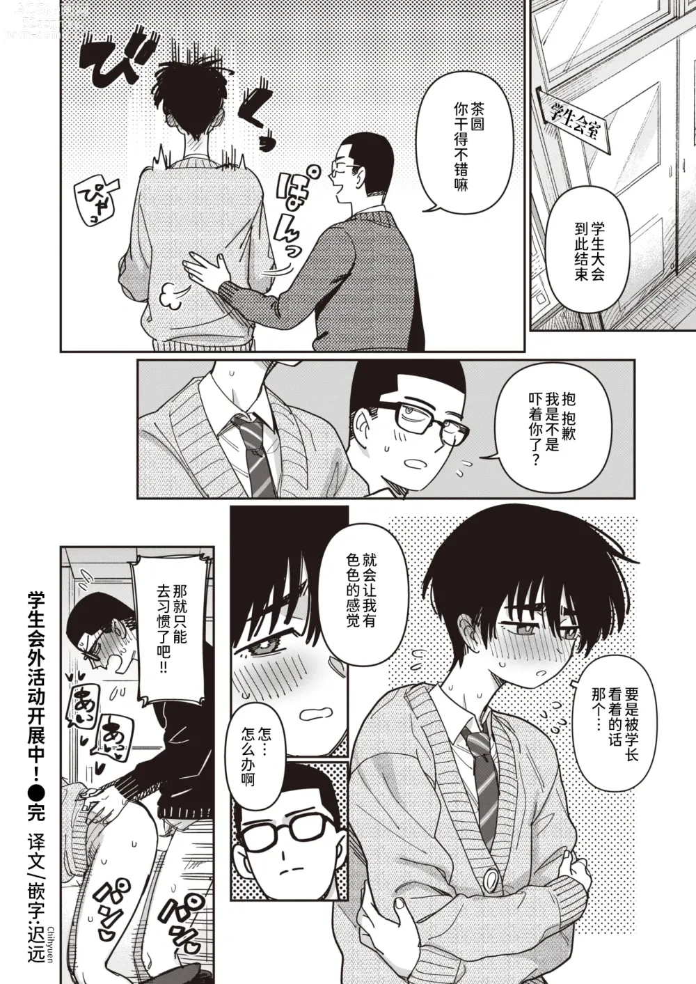 Page 20 of manga 学生会外活动开展中！