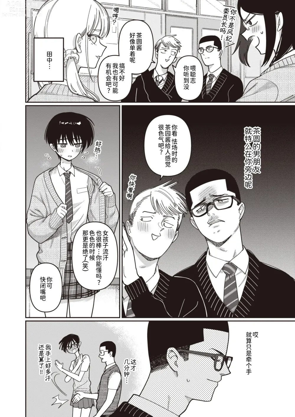 Page 4 of manga 学生会外活动开展中！