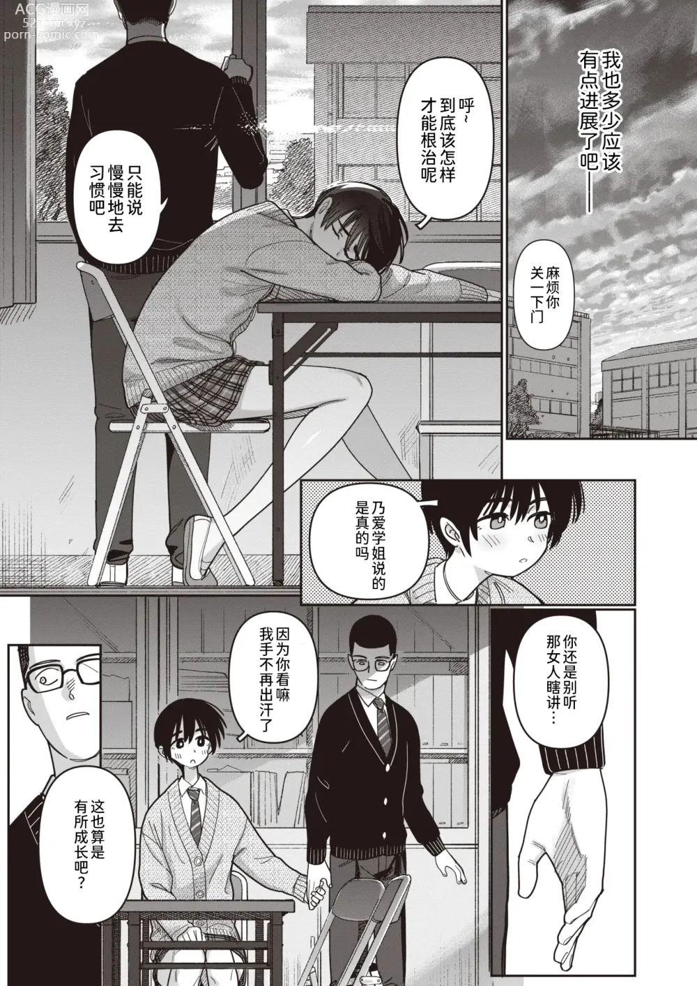 Page 5 of manga 学生会外活动开展中！