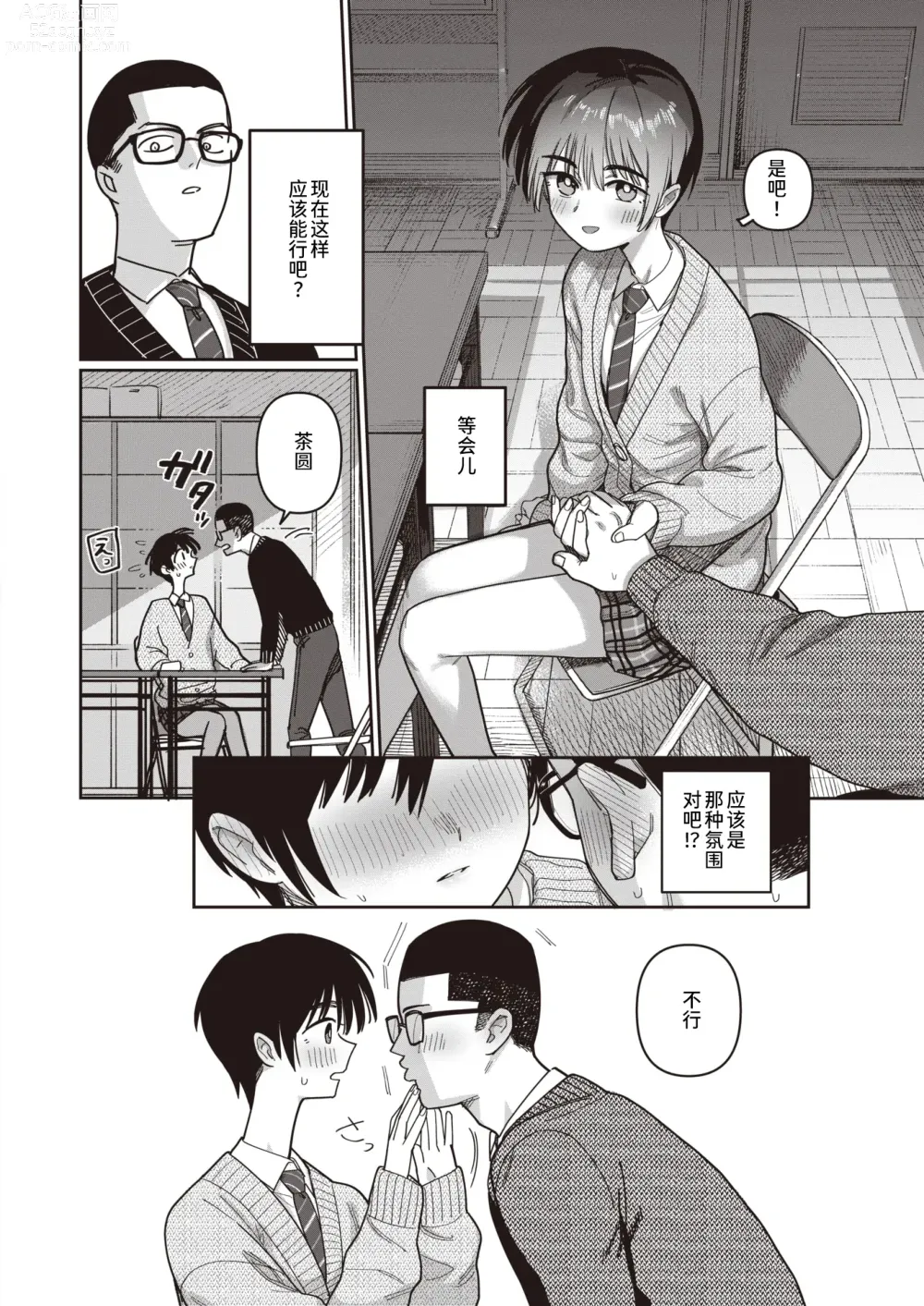 Page 6 of manga 学生会外活动开展中！