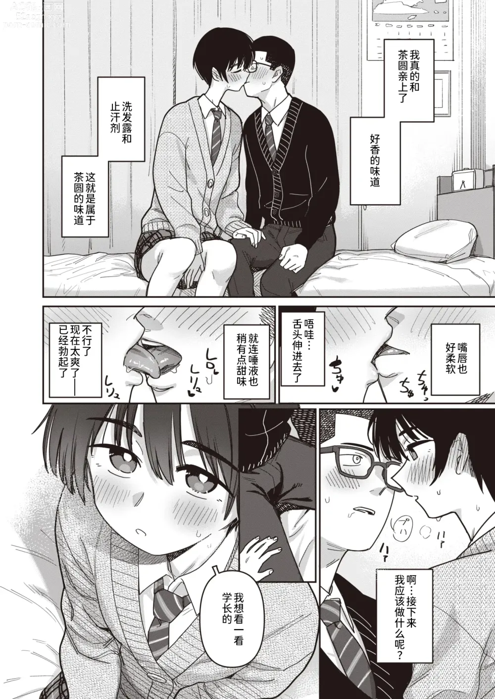 Page 8 of manga 学生会外活动开展中！