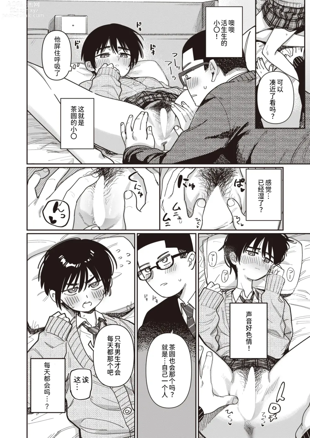 Page 10 of manga 学生会外活动开展中！